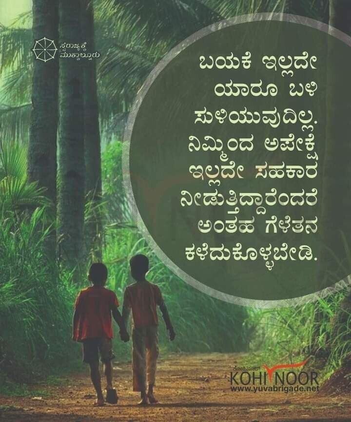 kannada quotes on nature